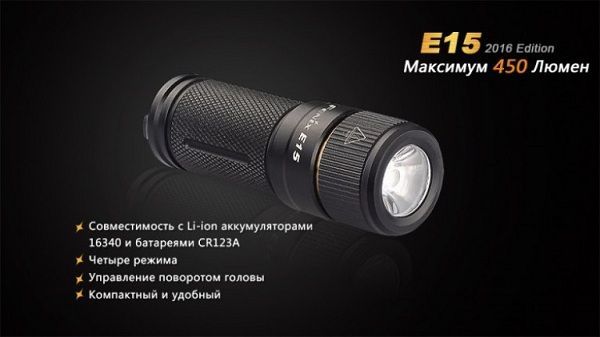 Fenix Fenix - Фонарь ручной E15 Cree XP-G2 (R5) LED (2016)