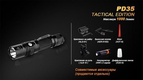 Fenix Фонарь всесезонный Fenix PD35 Cree X5-L (V5) TAC (Tactical Edition)