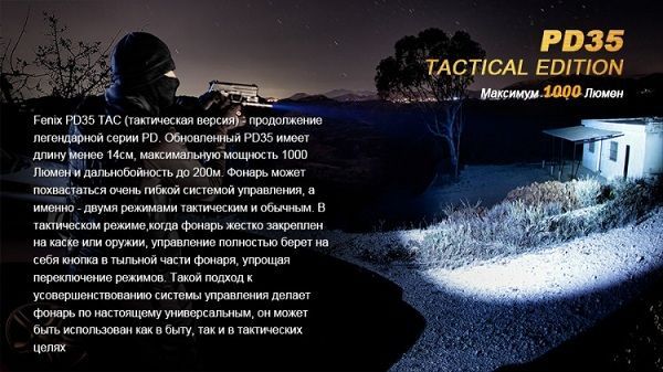 Fenix Фонарь всесезонный Fenix PD35 Cree X5-L (V5) TAC (Tactical Edition)