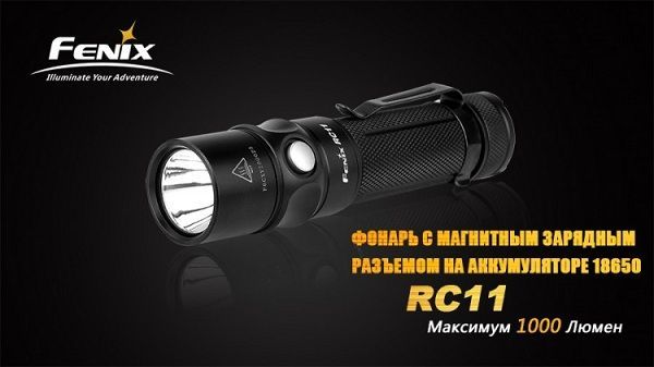 Fenix Фонарь яркий Fenix RC11 Cree XM-L2 U2 LED