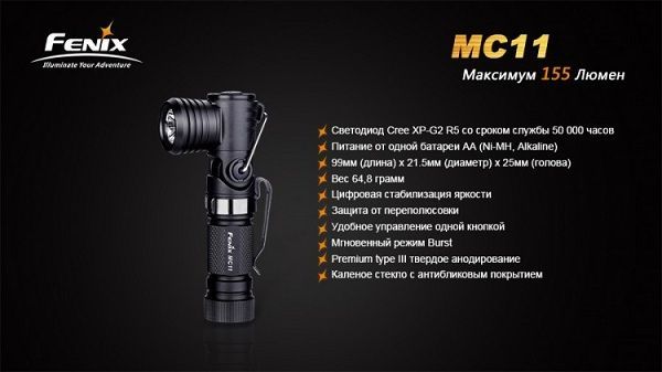 Fenix Fenix - Фонарь многофункциональный MC11 XP-G2 (R5)