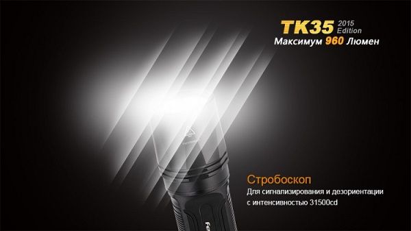 Fenix Фонарь яркий туристический Fenix TK35 (2015 Edition) Cree XM-L2 (U2) LED
