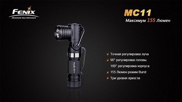 Fenix Fenix - Фонарь многофункциональный MC11 XP-G2 (R5)