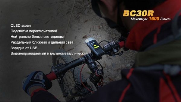 Fenix Велофара спортивная Fenix BC30R Cree XM-L2 (T6)