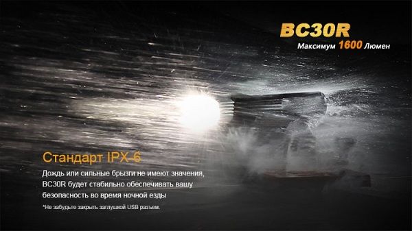 Fenix Велофара спортивная Fenix BC30R Cree XM-L2 (T6)