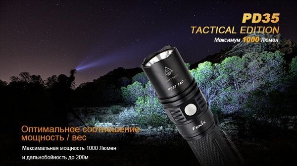 Fenix Фонарь всесезонный Fenix PD35 Cree X5-L (V5) TAC (Tactical Edition)