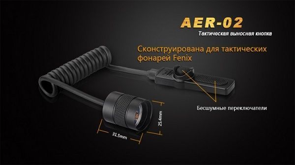 Fenix Fenix - Кнопка выносная для фонаря AER-02