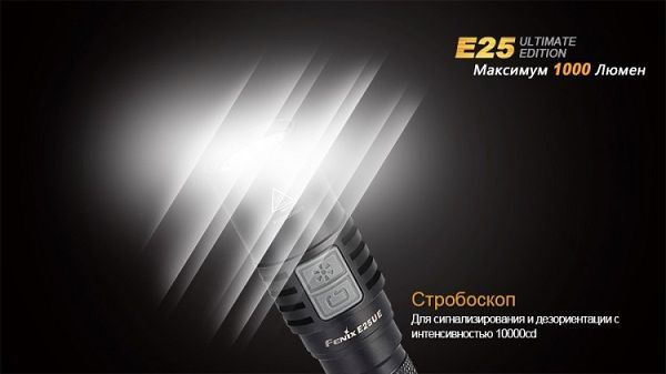 Fenix Fenix - Фонарь функциональный E25UE Cree XP-L V5