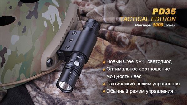 Fenix Фонарь всесезонный Fenix PD35 Cree X5-L (V5) TAC (Tactical Edition)