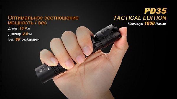 Fenix Фонарь всесезонный Fenix PD35 Cree X5-L (V5) TAC (Tactical Edition)