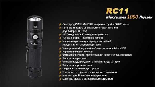 Fenix Фонарь яркий Fenix RC11 Cree XM-L2 U2 LED