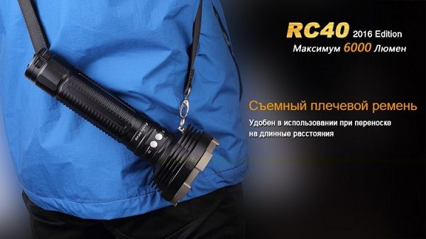 Fenix Fenix - Фрнарь сверхмощный RC40 Cree XM-L2 U2 LED