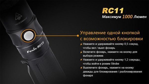 Fenix Фонарь яркий Fenix RC11 Cree XM-L2 U2 LED