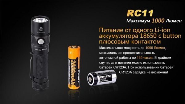 Fenix Фонарь яркий Fenix RC11 Cree XM-L2 U2 LED