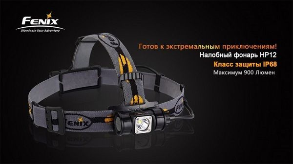 Fenix Фонарь на лоб Fenix HP12 Cree XM-L2