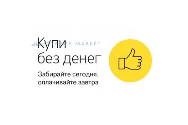 Купи без денег