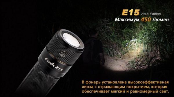 Fenix Fenix - Фонарь ручной E15 Cree XP-G2 (R5) LED (2016)