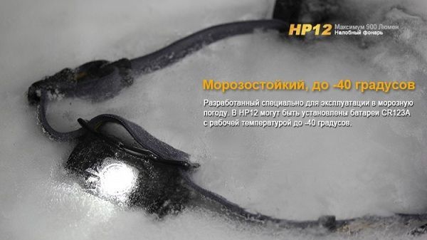 Fenix Фонарь на лоб Fenix HP12 Cree XM-L2