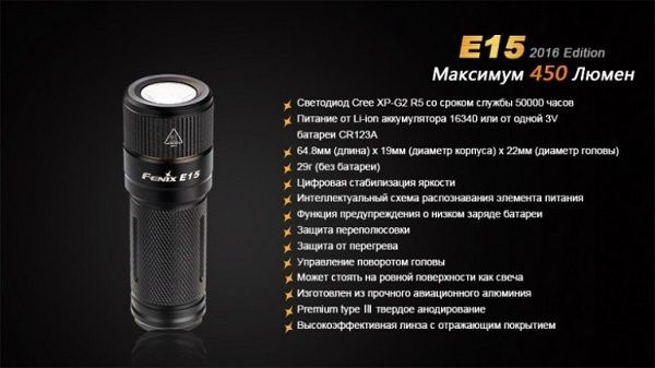 Fenix Fenix - Фонарь ручной E15 Cree XP-G2 (R5) LED (2016)