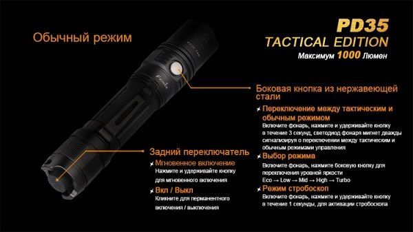 Fenix Фонарь всесезонный Fenix PD35 Cree X5-L (V5) TAC (Tactical Edition)