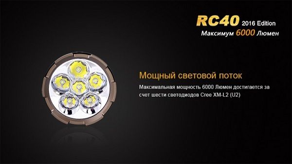 Fenix Fenix - Фрнарь сверхмощный RC40 Cree XM-L2 U2 LED