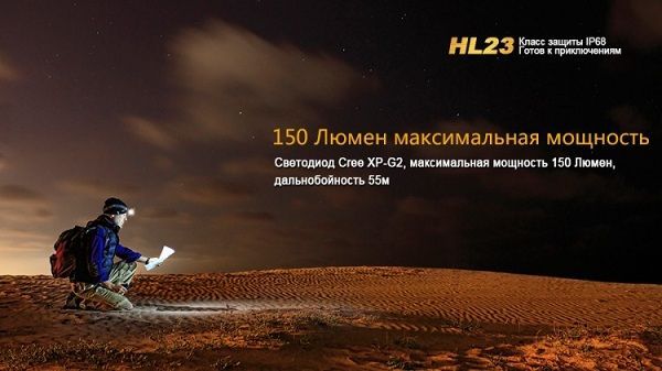 Fenix Фонарь влагозащитный Fenix HL23 Cree XP-G2 R5