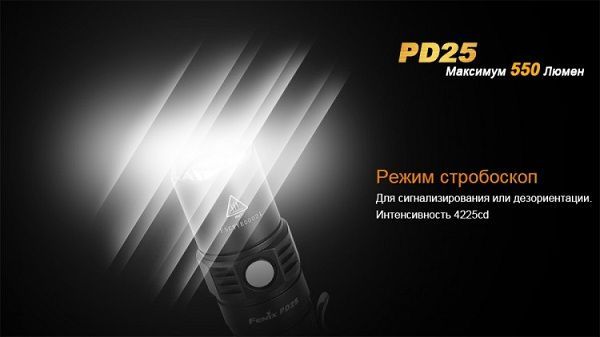 Fenix Фонарь карманный Fenix PD25 Cree XP-L