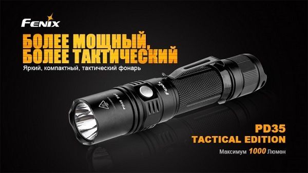 Fenix Фонарь всесезонный Fenix PD35 Cree X5-L (V5) TAC (Tactical Edition)