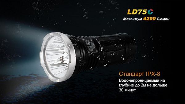 Fenix Фонарь рыбацкий Fenix LD75C XM-L2