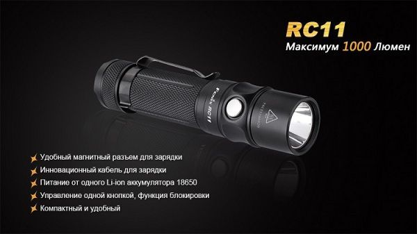 Fenix Фонарь яркий Fenix RC11 Cree XM-L2 U2 LED