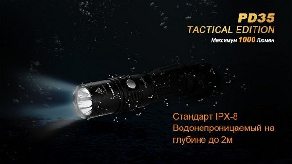 Fenix Фонарь всесезонный Fenix PD35 Cree X5-L (V5) TAC (Tactical Edition)