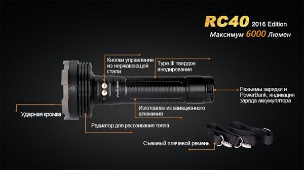 Fenix Fenix - Фрнарь сверхмощный RC40 Cree XM-L2 U2 LED