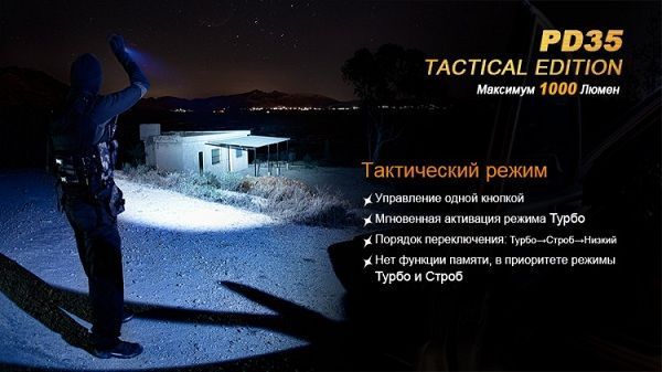 Fenix Фонарь всесезонный Fenix PD35 Cree X5-L (V5) TAC (Tactical Edition)