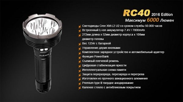 Fenix Fenix - Фрнарь сверхмощный RC40 Cree XM-L2 U2 LED