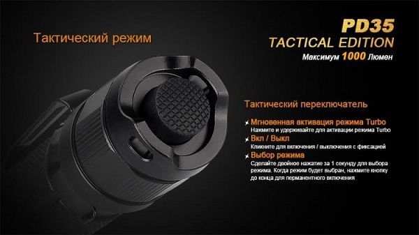 Fenix Фонарь всесезонный Fenix PD35 Cree X5-L (V5) TAC (Tactical Edition)