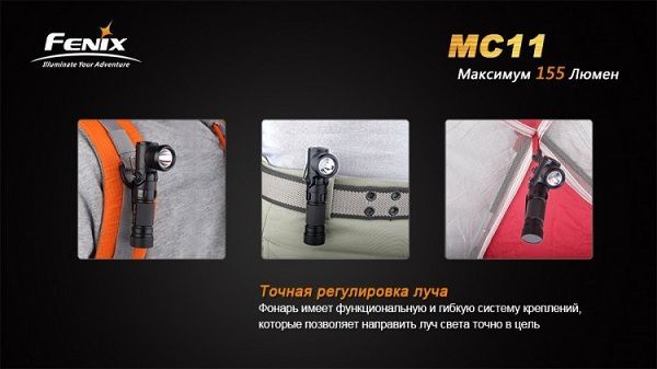 Fenix Fenix - Фонарь многофункциональный MC11 XP-G2 (R5)