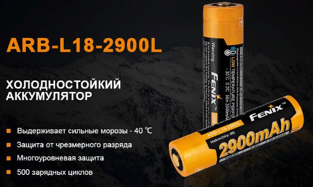 Fenix Fenix - Элемент питания 18650 2900 mAh Li-ion морозостойкий