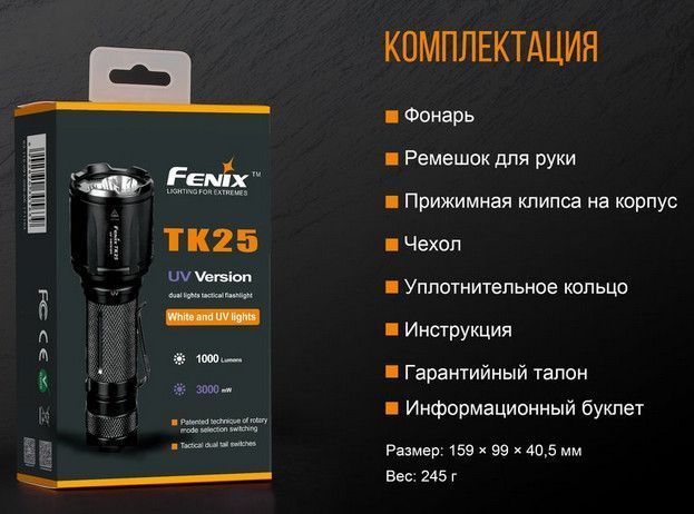 Fenix Fenix - Фонарь тактический TK25 UV