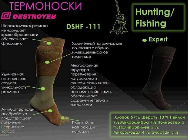 Destroyer Носки охотничьи Destroyer Hunting-Fishing Expert