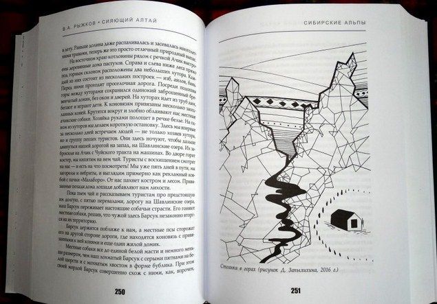 Рипол-Классик Повествование Сияющий Алтай Горы люди приключения В.Рыжков " . , , "