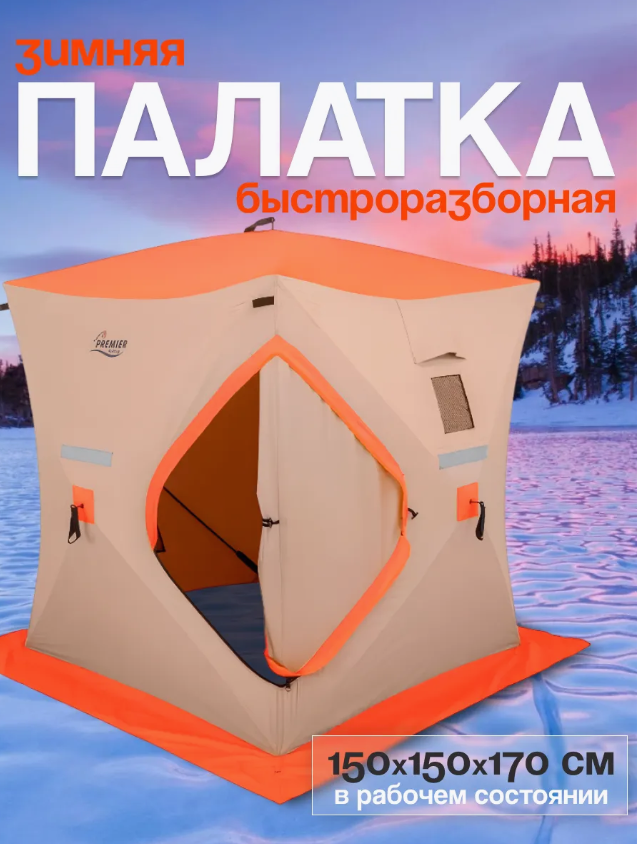 Helios Палатка удобная зимняя Oxford 300D PU 1000 Premier Fishing 1.5х1.5