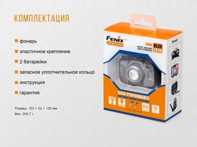 Fenix Fenix - Фонарь на резинке функциональный HL30 (2018) Cree XP-G3