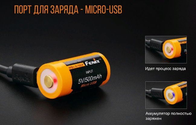 Fenix Fenix - Элемент питания 16340 Fenix 700 UP mAh Li-ion разъемом для USB