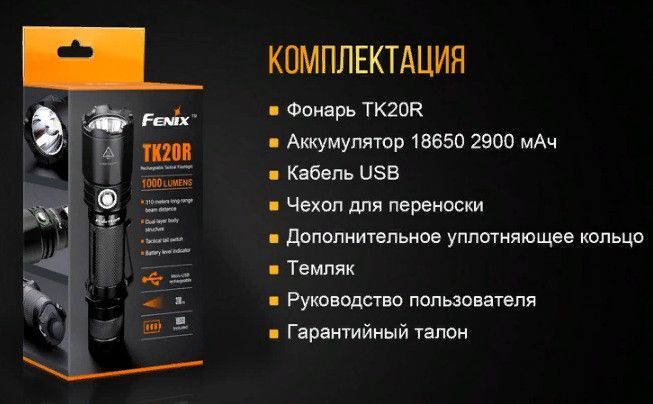 Fenix Fenix - Фонарь ручной TK20R