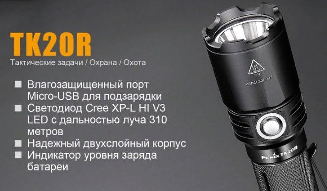 Fenix Fenix - Фонарь ручной TK20R