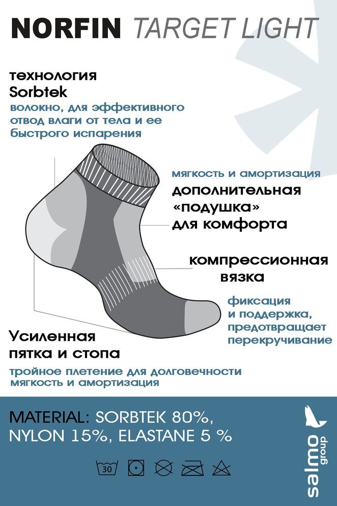 Norfin Носки Norfin T1А Target Light