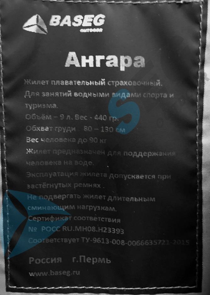 Baseg Жилет страховочный Басег Ангара