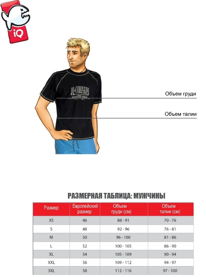iQ Лайкровая футболка мужская с длинным рукавом IQ uv 300+