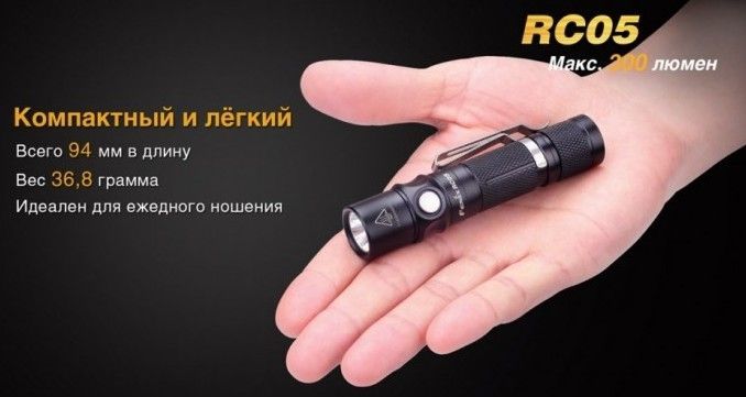 Fenix Фонарь малогабаритный Fenix RC05 Cree XP-G2 R5