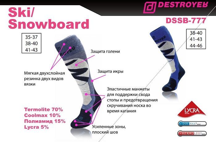 Destroyer Носки термо сноубордические Destroyer Ski/Snowboard